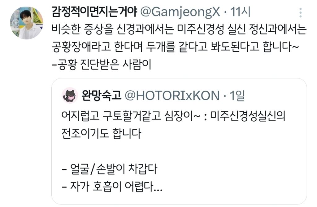 미주신경성 실신의 전조.twt | 인스티즈