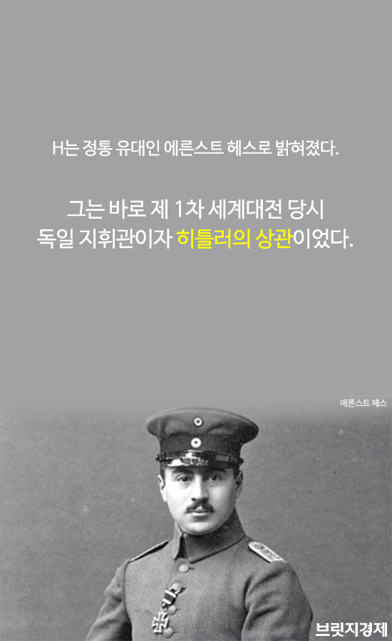 히틀러가 지키고 싶었던 단 한명의 유대인 | 인스티즈