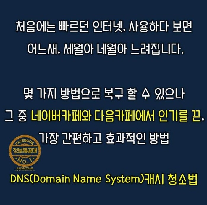 3분만에 인터넷 속도를 빠르게 향상하는 법.jpg | 인스티즈