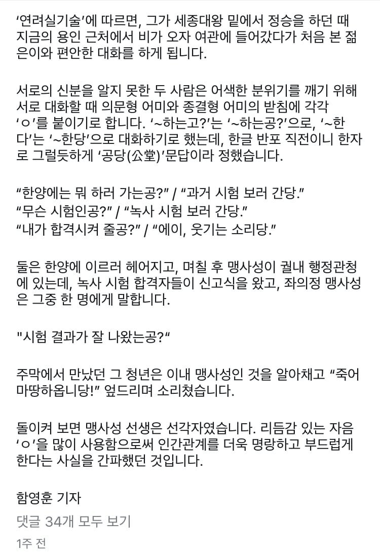 요즘 SNS 말투를 600년 전에 이미 최초로 썼던 사람 | 인스티즈
