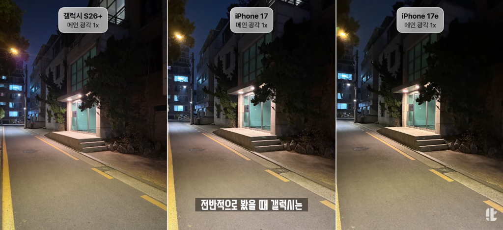 갤럭시S26+ 아이폰17 아이폰17e 카메라 색감 비교..jpg | 인스티즈