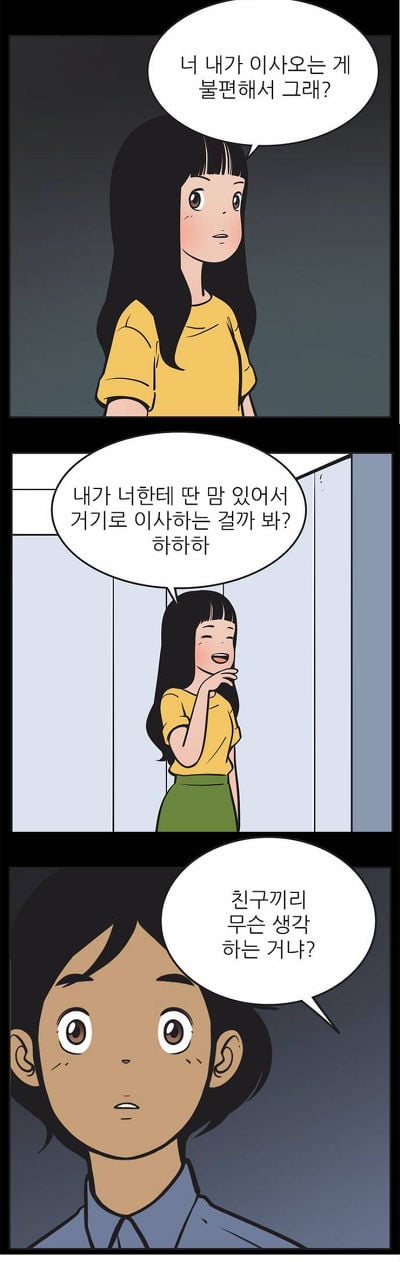 [유미의세포들] 구웅이 똥차인 이유 | 인스티즈