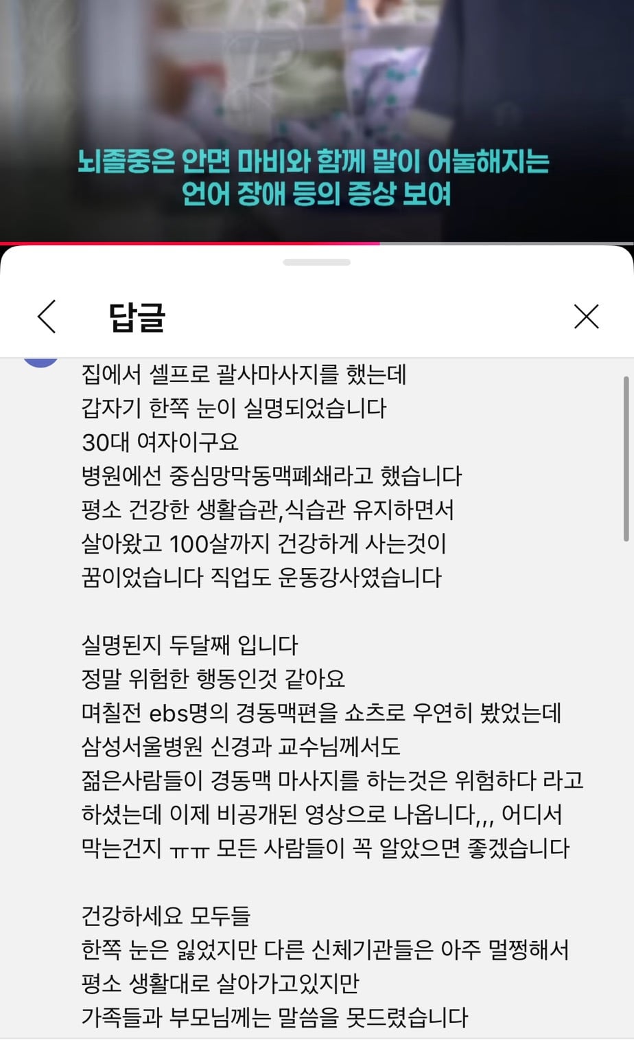 집에서 괄사하다가 실명된 사람 | 인스티즈