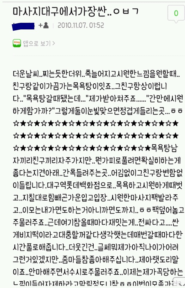 대중목욕탕 유사성매매는 알고들계시오? | 인스티즈