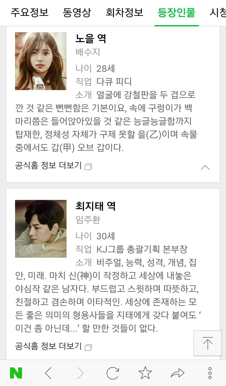 함부로 애틋하게 언뜻 보는 사람들이 잘 몰랐을 사실 (임주환-수지) | 인스티즈