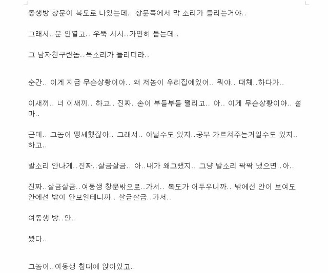 여동생이 남친과 사가시하는걸 목격한 썰.jpg | 인스티즈