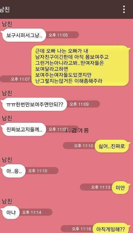 여친에게 가슴 보여달라는 남친 | 인스티즈