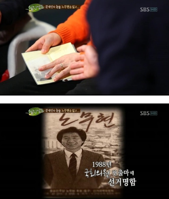 문재인 : 그의 죽음이 나를 정치의 길로 들어서게 했다 | 인스티즈