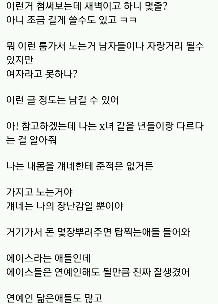 룸에서 남자끼고 논 썰 (수위대박..) | 인스티즈