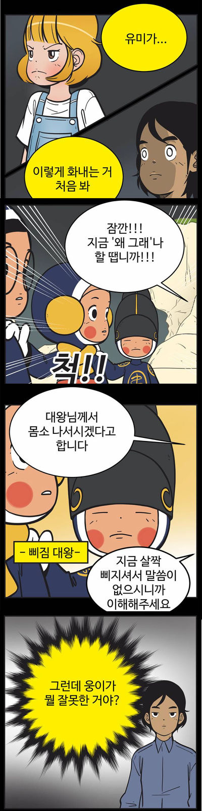 [유미의세포들] 구웅이 똥차인 이유 | 인스티즈