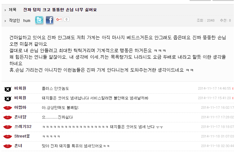 뚱뚱한 남자에 대한 업소언냐의 솔직한 속마음.jpg | 인스티즈