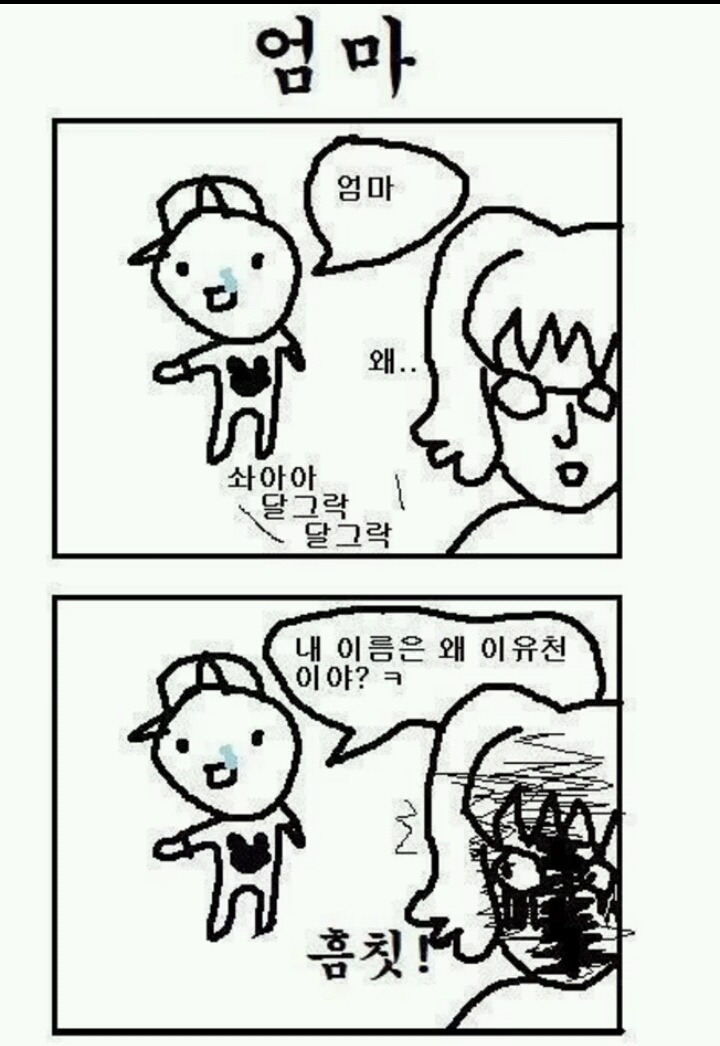 엄마 내 이름이 왜 유천이야? | 인스티즈