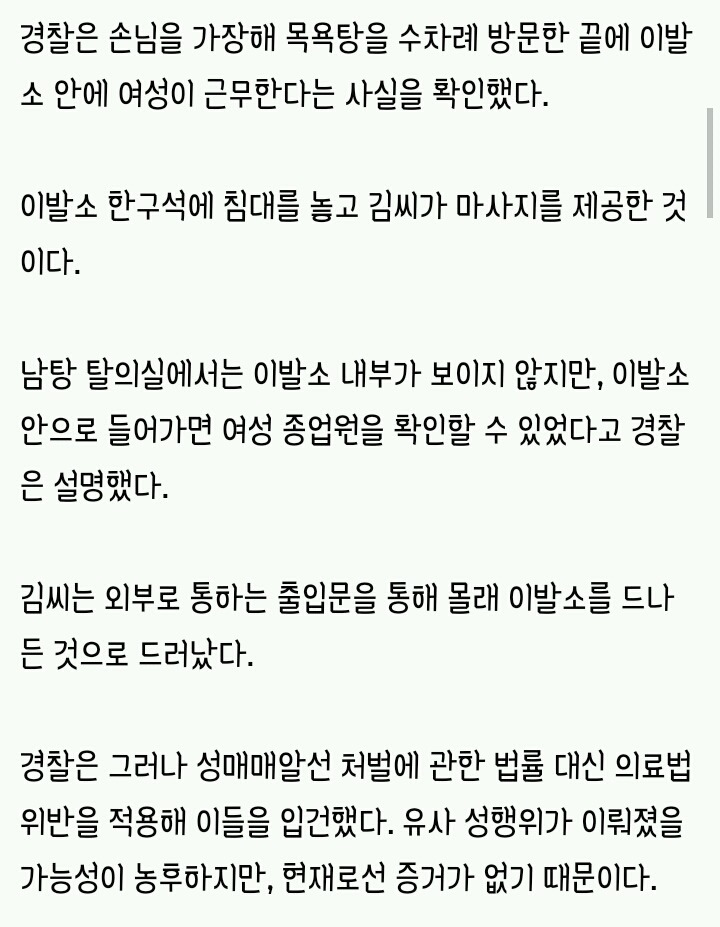 대중목욕탕 유사성매매는 알고들계시오? | 인스티즈