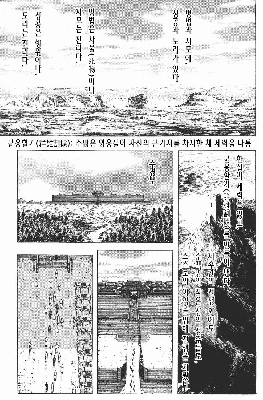 삼국지 - 화봉요원) 병법의 신을 보다.jpg | 인스티즈