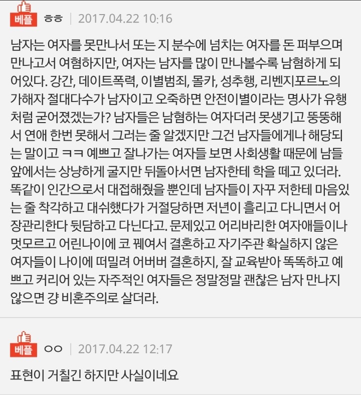 똑똑한여자들이 결혼하지않는이유 | 인스티즈