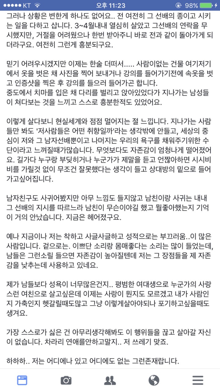 sm야동에 중독된 여대생 | 인스티즈