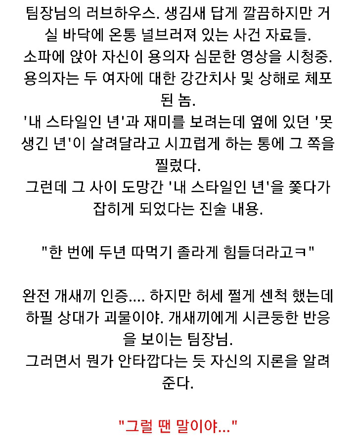 특수사건전담반 TEN 시즌1 ＜청테이프 살인사건 上 | 인스티즈