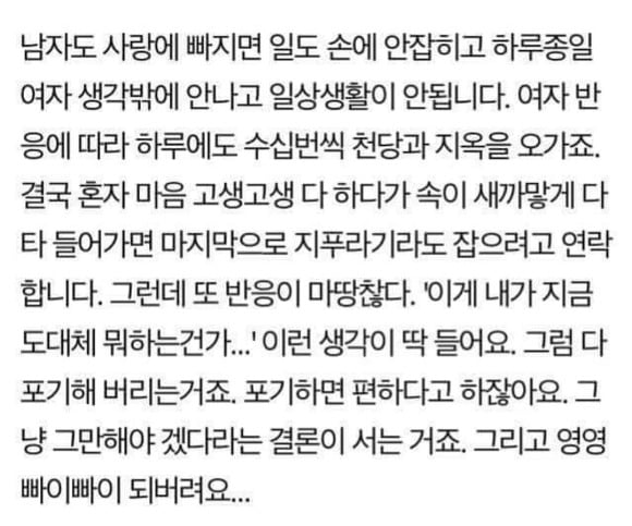 적극적으로 대쉬하던 남자가 갑자기 포기하는 이유 | 인스티즈