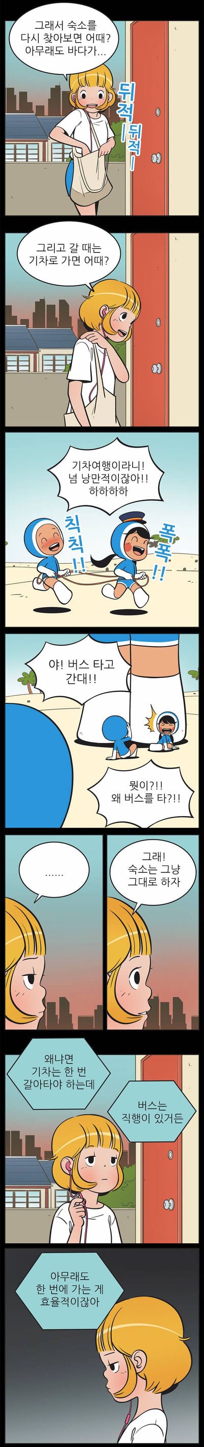 [유미의세포들] 구웅이 똥차인 이유 | 인스티즈