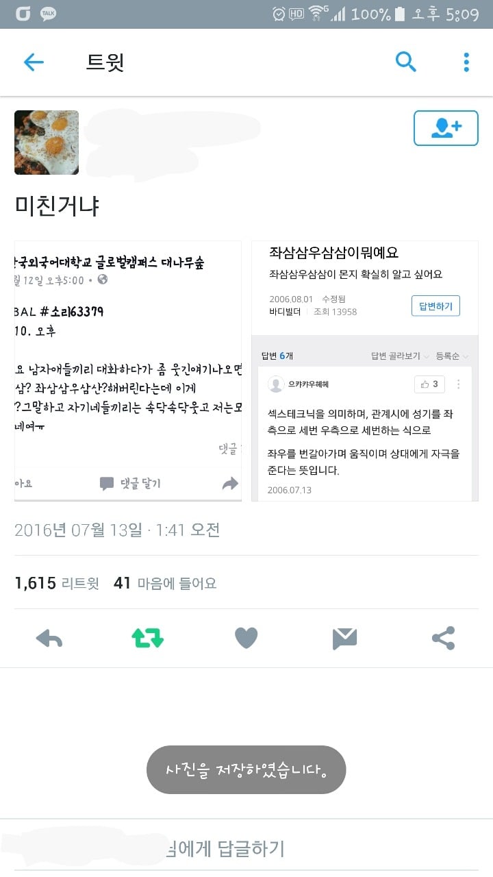 좌삼삼 우삼삼이 뭔가요.jyp | 인스티즈