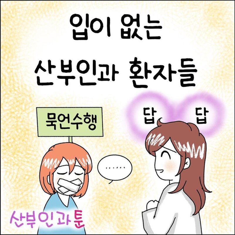산부인과 환자 중 가끔 보이는 유형 | 인스티즈