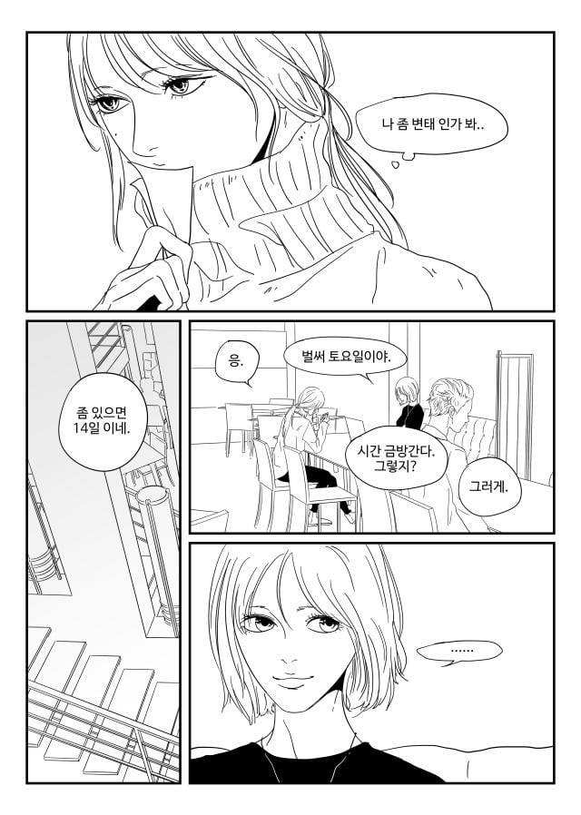 [백합만화] 가지 - 애완의 미학 | 인스티즈