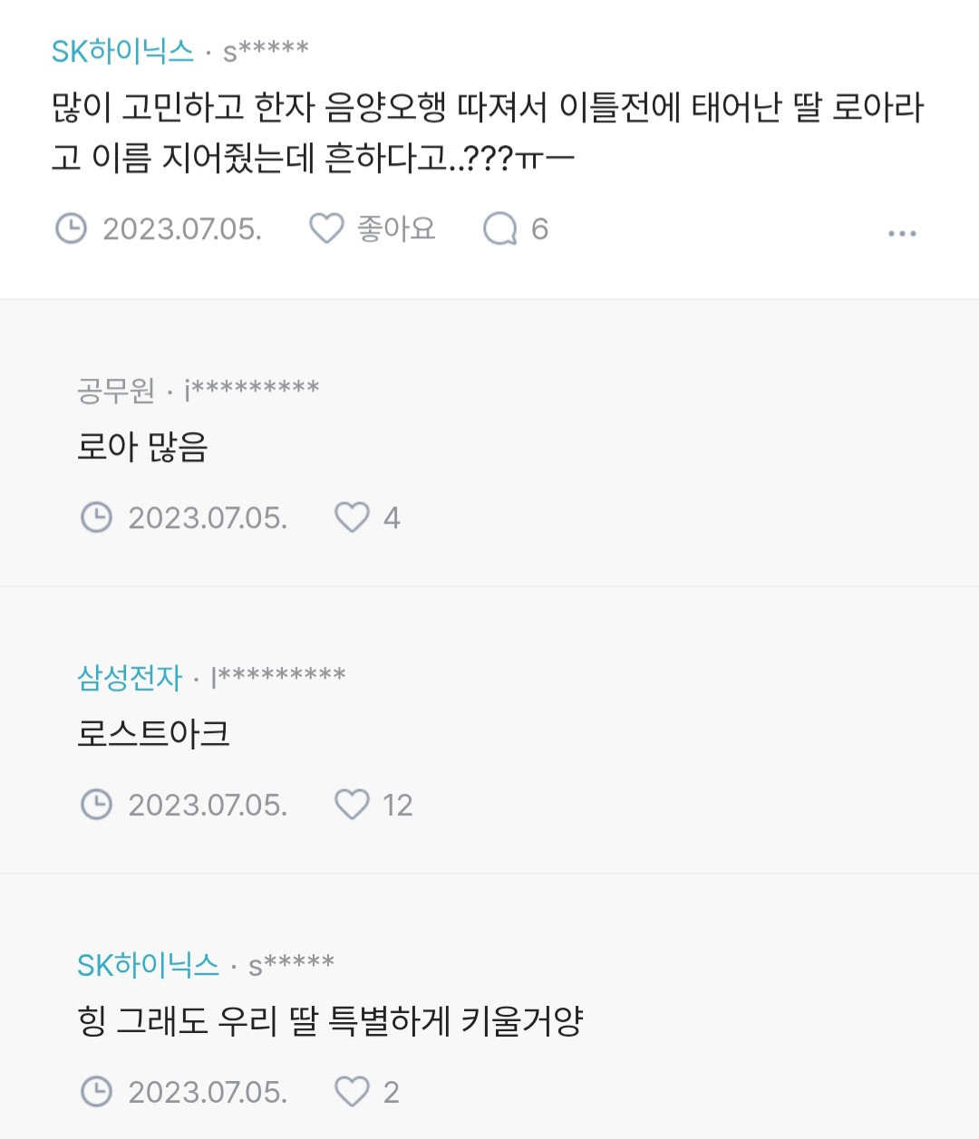 아기이름 지을때 너무 흔한 이름은 피해주세요 | 인스티즈