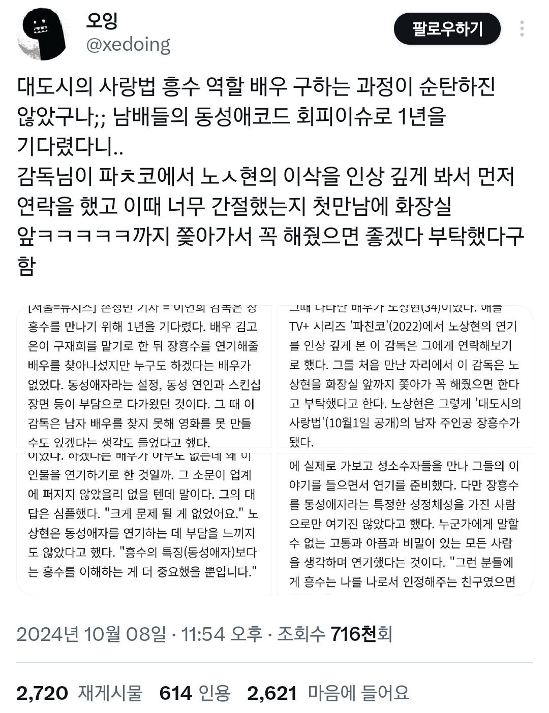 남배우들이 동성애 설정 기피해서 캐스팅 어려웠다는 영화 대도시의 사랑법.twt | 인스티즈