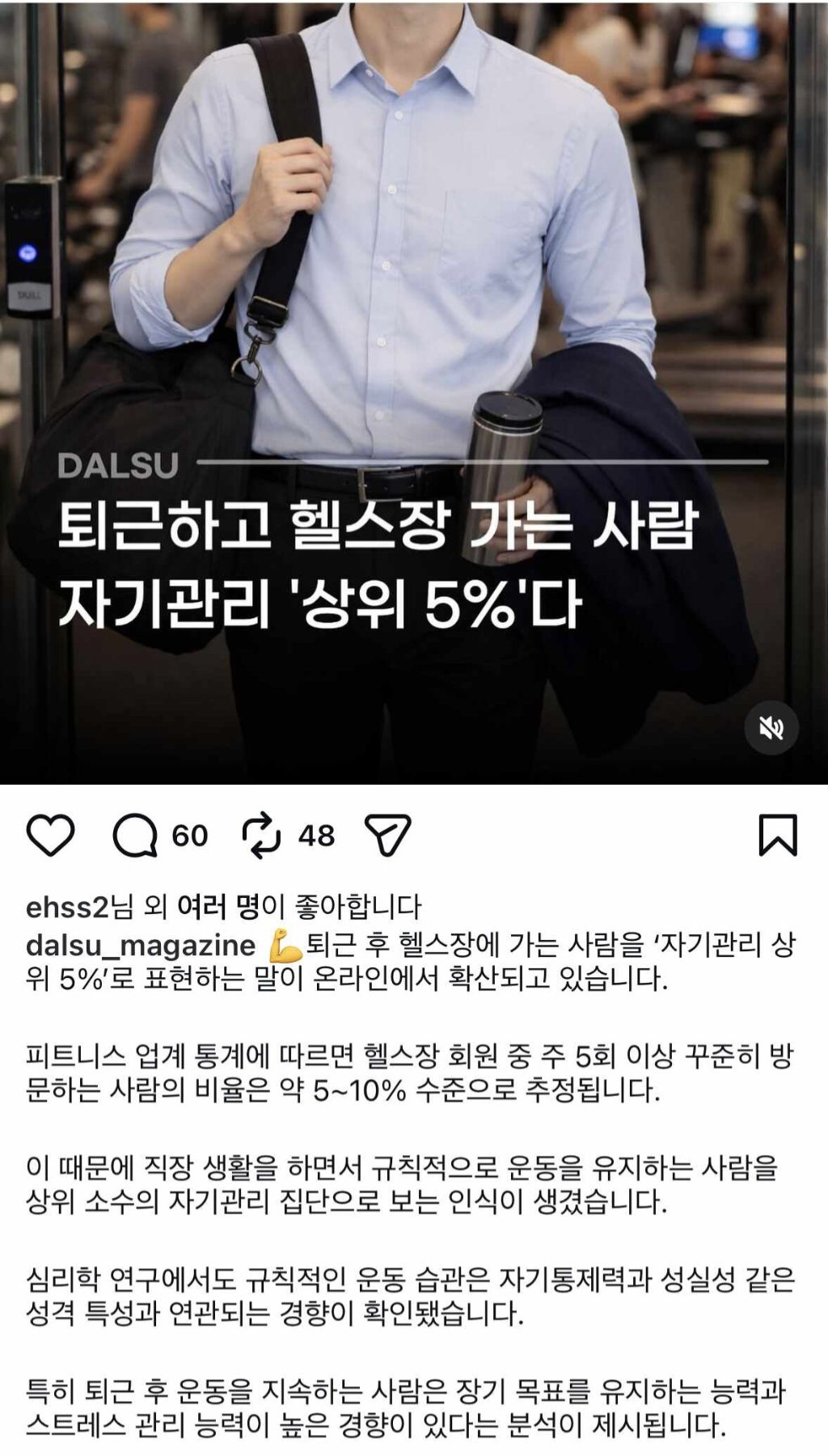 퇴근하고 헬스장 가는 사람 "자기관리 상위 5%” | 인스티즈