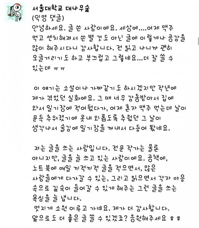 8만명을 감동시킨 서울대학교 대나무숲 글.jpg | 인스티즈