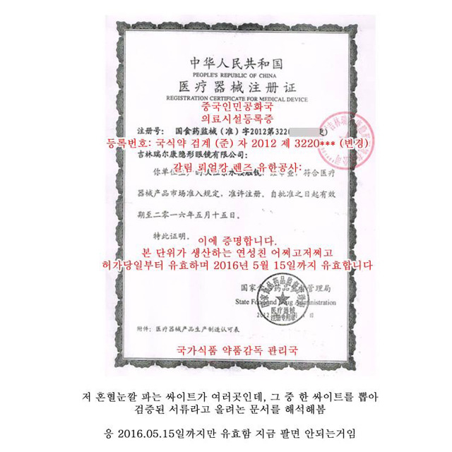 현재 타오바오에서 파는 ' 벨라 ' 렌즈의 위험성 | 인스티즈
