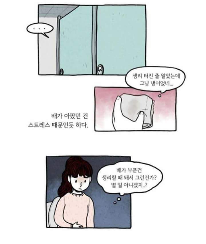 성관계 후 여성의 임신에 대한 불안.jpg | 인스티즈