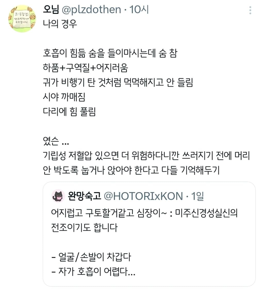 미주신경성 실신의 전조.twt | 인스티즈