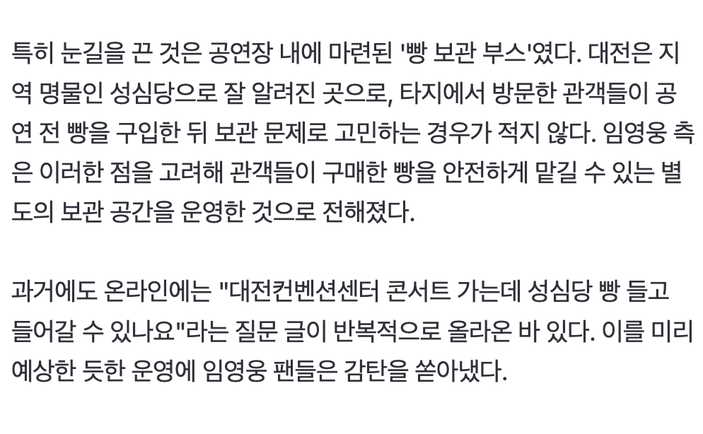 임영웅 대전콘서트 근황 | 인스티즈