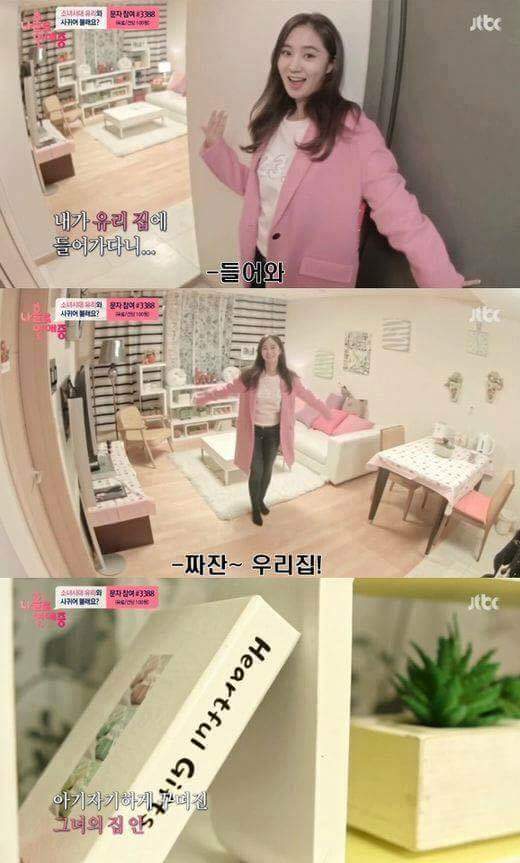 알수없는 소녀시대 유리 연애스타일 | 인스티즈