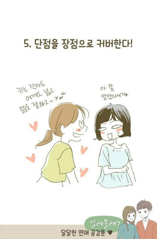 여자들 연애할때 공감 | 인스티즈