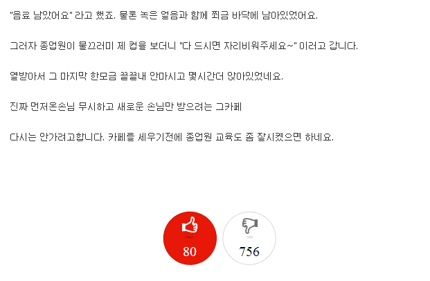 [판] 오래앉아있었다고 나가라는 카페 ㅎㅎㅎㅎㅎㅎㅎㅎㅎㅎ | 인스티즈