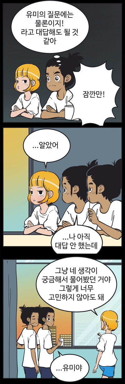 [유미의세포들] 구웅이 똥차인 이유 | 인스티즈