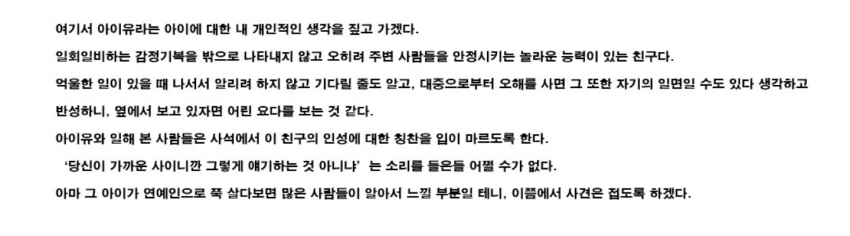 아이유 실제 연예계 평판 | 인스티즈