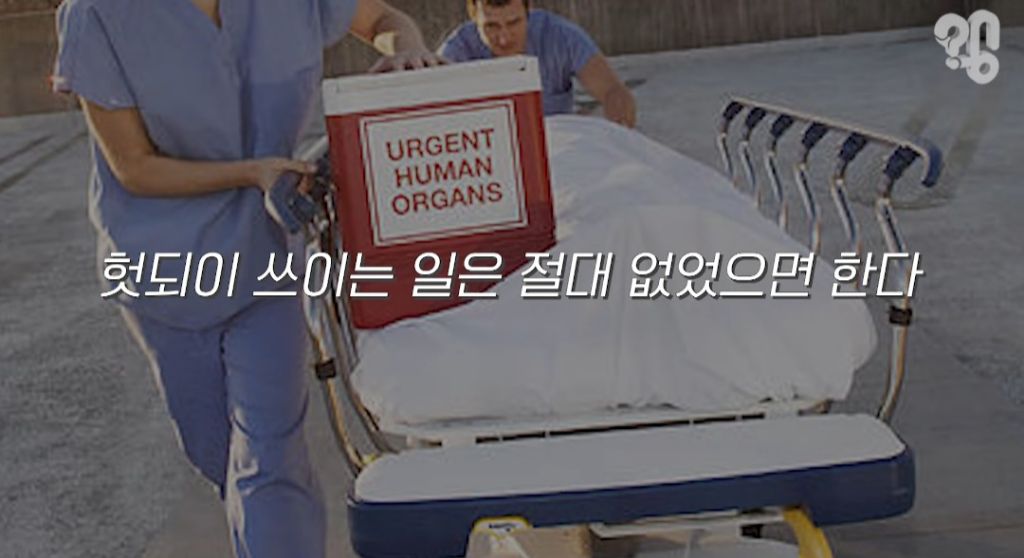 장기기증하면 장기만 떼가고 유족한테 알아서 처리하라던데 아님!! 장기기증제도의 변화.2026ver | 인스티즈