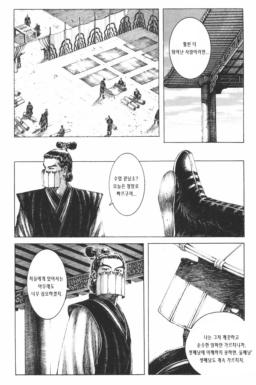 삼국지 - 화봉요원) 병법의 신을 보다.jpg | 인스티즈