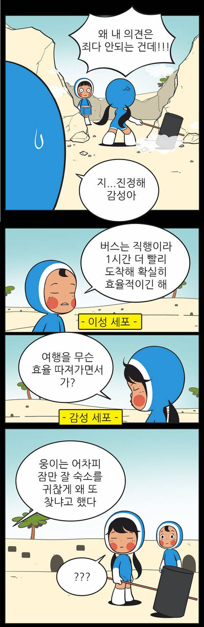 [유미의세포들] 구웅이 똥차인 이유 | 인스티즈