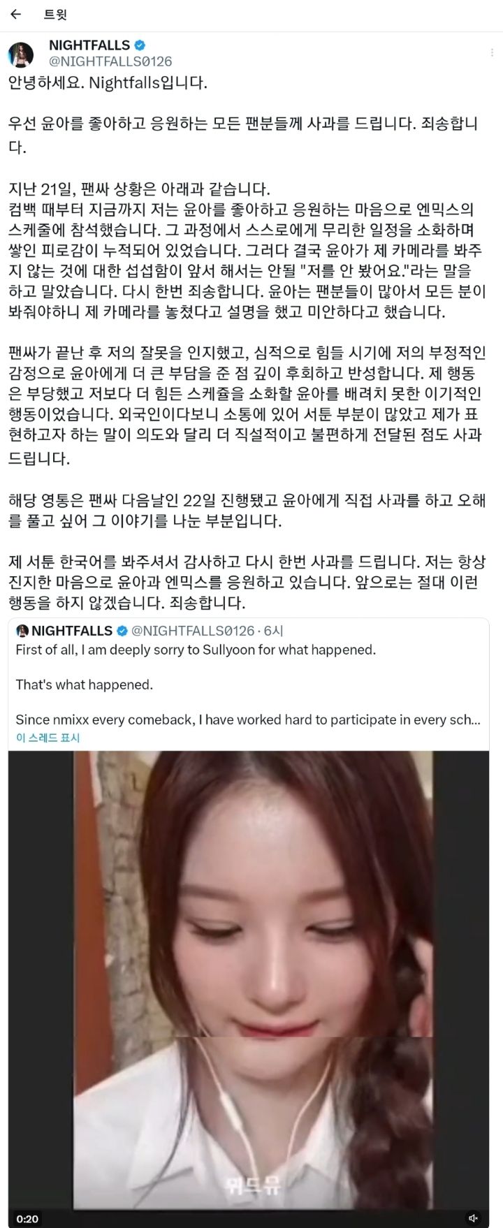 엔믹스 팬싸에서 설윤 울린 외국인 홈마가 올린 해명글.jpgif | 인스티즈