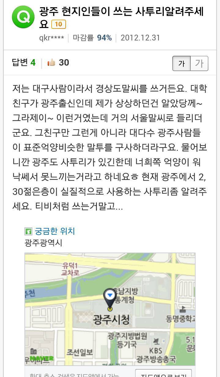사람들이 잘 모르는 광주 현지인들이 쓰는 사투리 + 카톡의 예 | 인스티즈