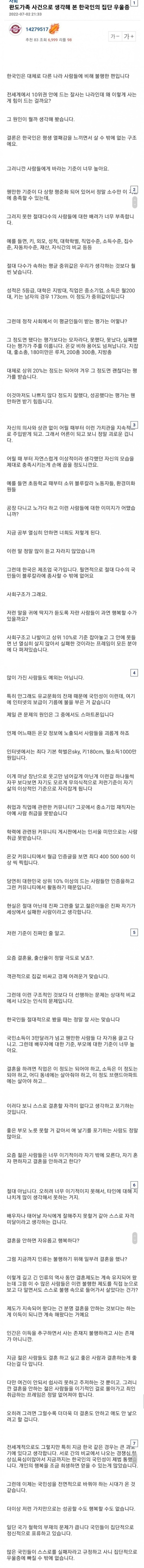 한국인의 집단 우울증 | 인스티즈