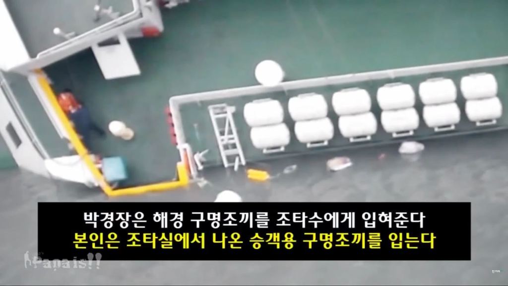 세월호 의혹 1) 진도 VTS 관제데이터 조작과 세월호 청문회 박경장의 기억상실 1부 | 인스티즈