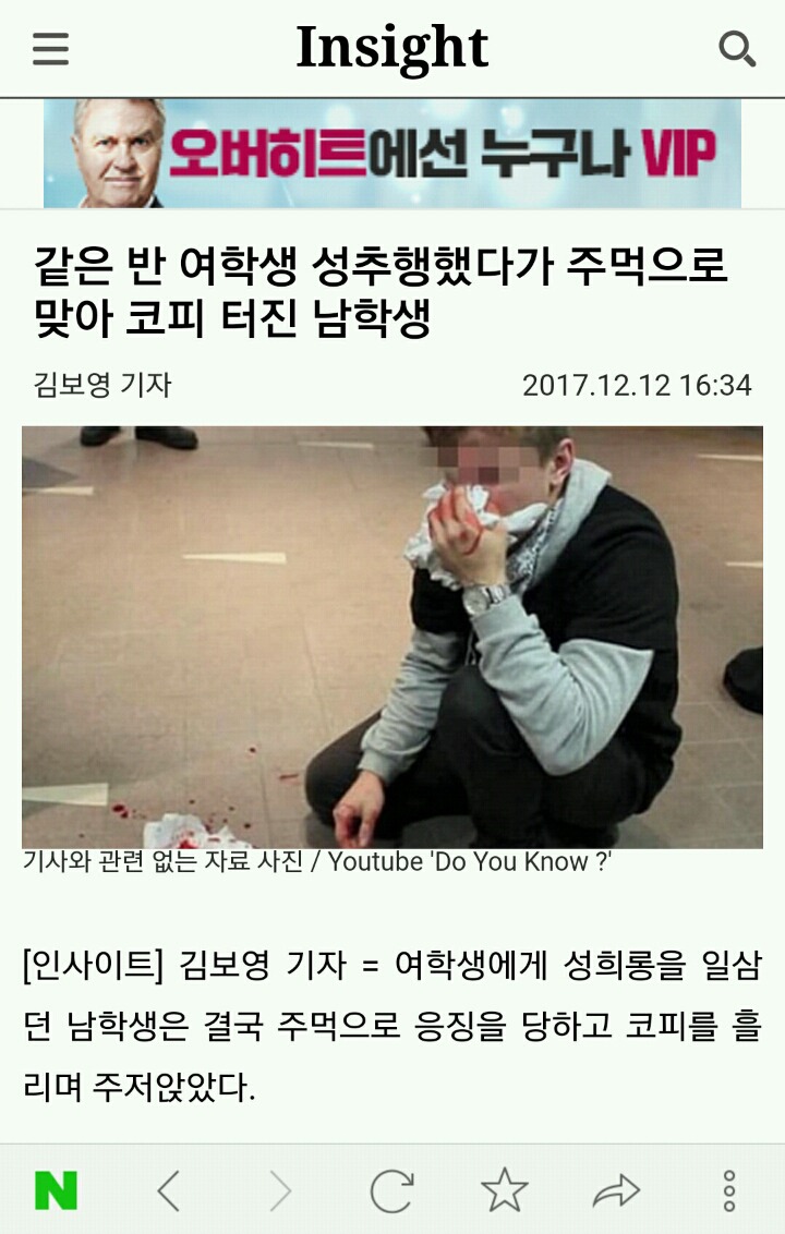 같은 반 여학생 성추행했다가 주먹으로 맞아 코피 터진 남학생 | 인스티즈