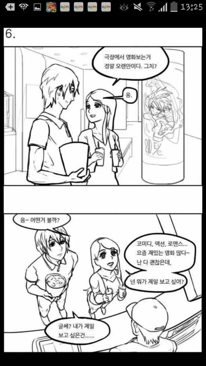 오글거리는 만화 | 인스티즈