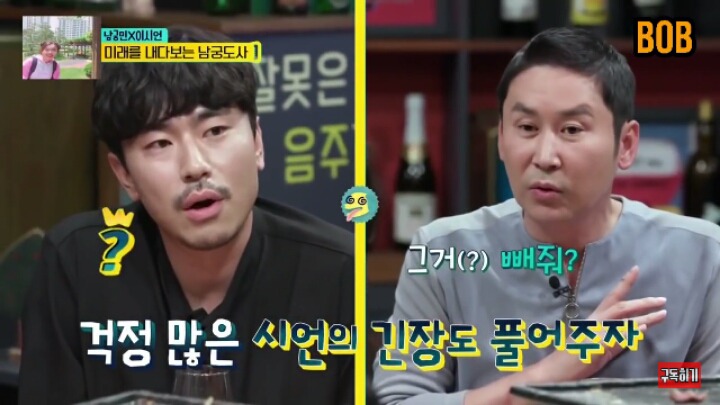 [인생술집] 김희철한테 계속해서 파워 돌직구 날리는 남궁민(성격 개쎌것 같음) | 인스티즈