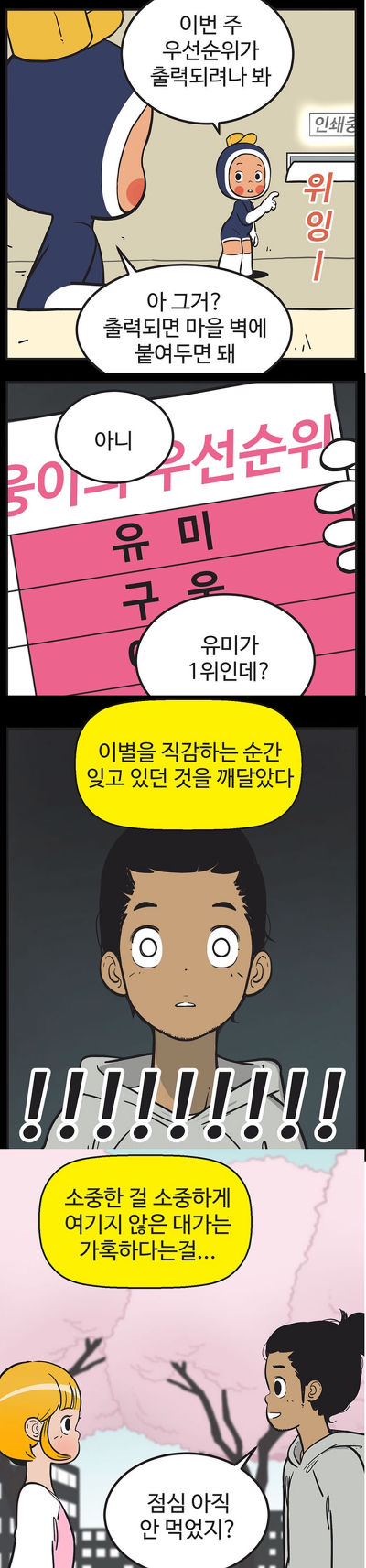 [유미의세포들] 구웅이 똥차인 이유 | 인스티즈